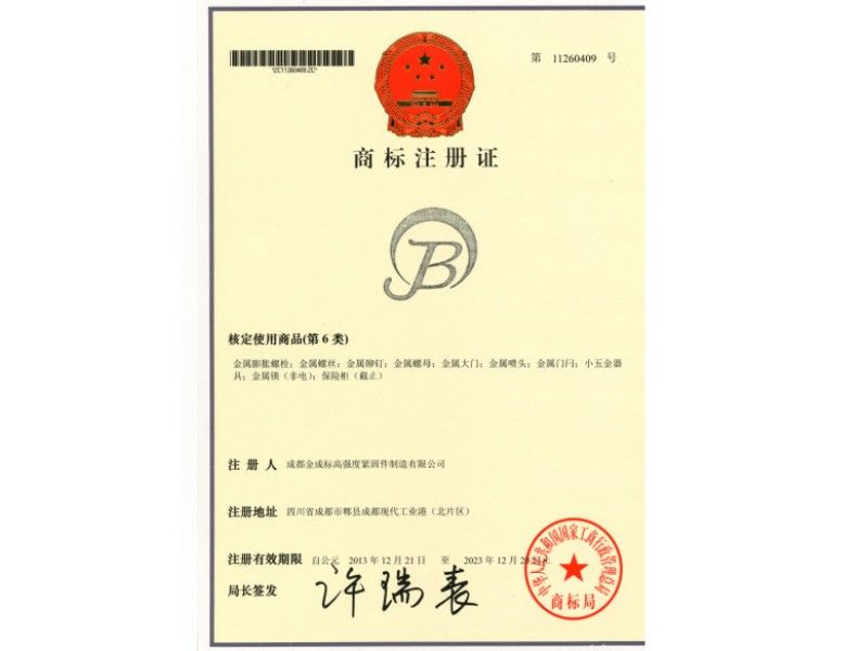 商標(biāo)注冊(cè)證